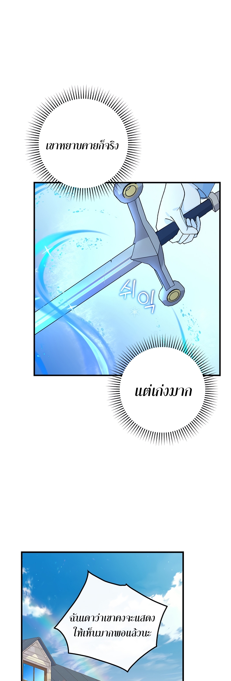 Knight of the Frozen Flower 37 42